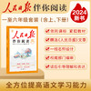 《人民日报伴你阅读》1-6年级春下册 压中高考作文题 一二年级有拼音 依托课标 紧扣教材 读写结合 商品缩略图0