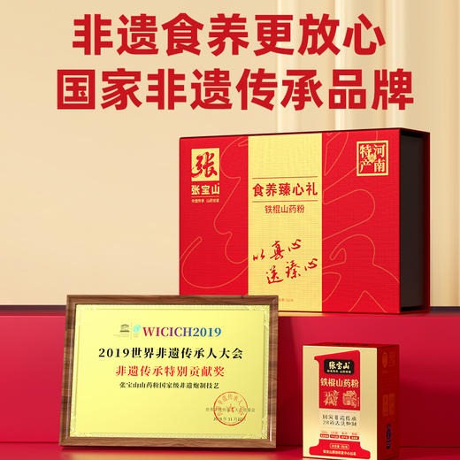 张宝山铁棍山药粉食养臻心礼盒510g  配料干净 营养美味 礼赠佳品 商品图1