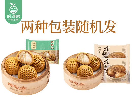 【预售-12月22日配送】陶陶居核桃包/1包（9个，共337.5g）生产日期：25年10月 商品图1