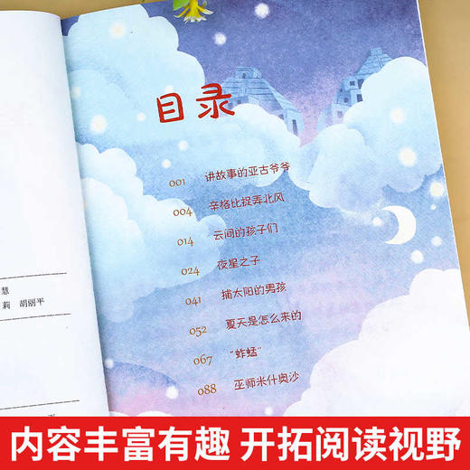 北欧神话故事四年级阅读课外书必读老师推荐正版上册快乐读书吧美洲神话故事 商品图1