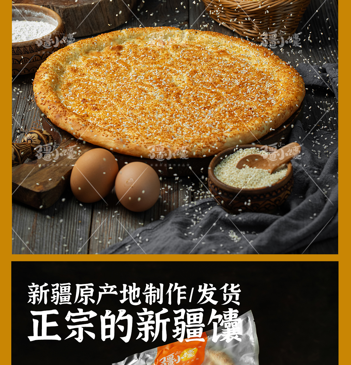 疆小馕五星芝麻馕 五星皮牙子馕