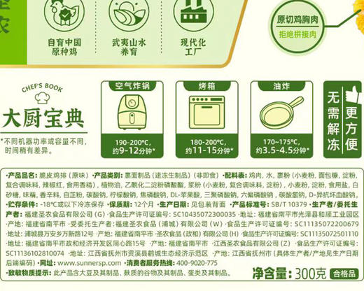 【预售-4月8日配送】【到手2包】圣农脆皮鸡排（原味）/1份（300g*2包，每包3个） 商品图3