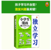 小学生漫画独立学习力(全3册) 商品缩略图3