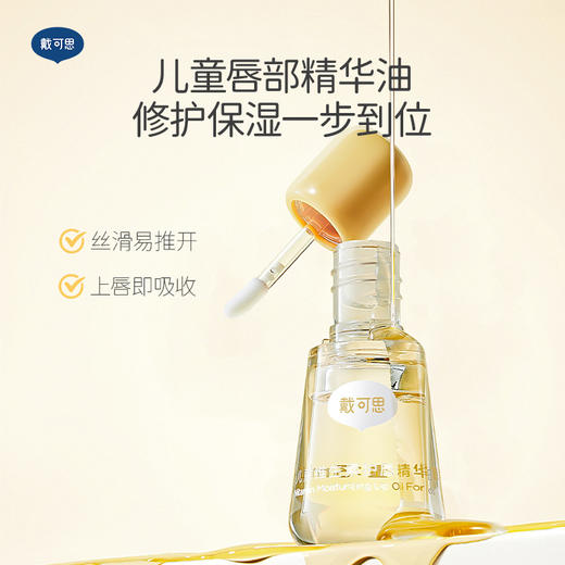 戴可思儿童护唇油淡彩唇蜜维生素保湿滋润唇膏♥ 商品图4