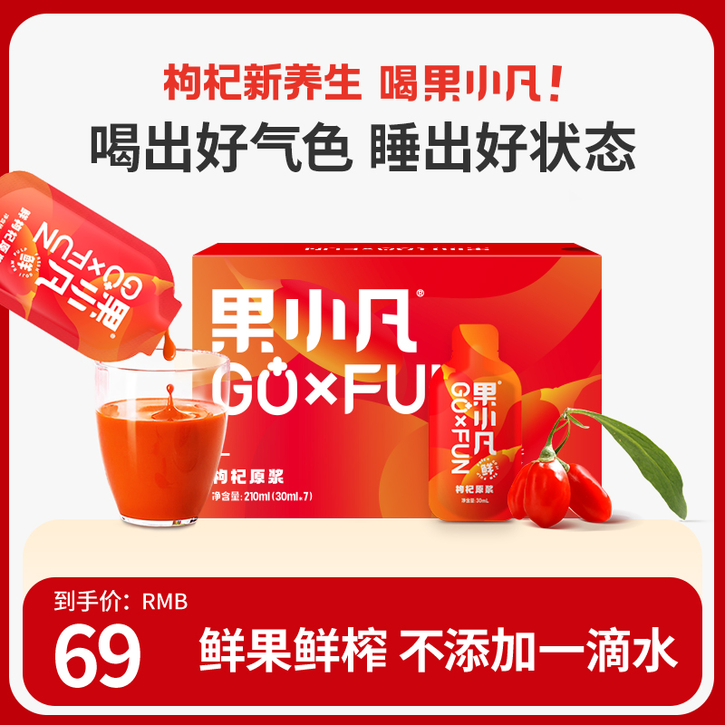 210ml 果小凡枸杞原浆