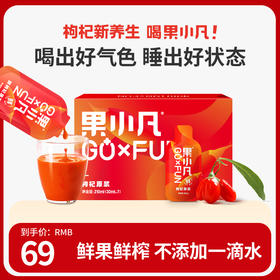210ml 果小凡枸杞原浆