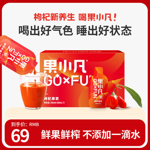 210ml 果小凡枸杞原浆 商品图0