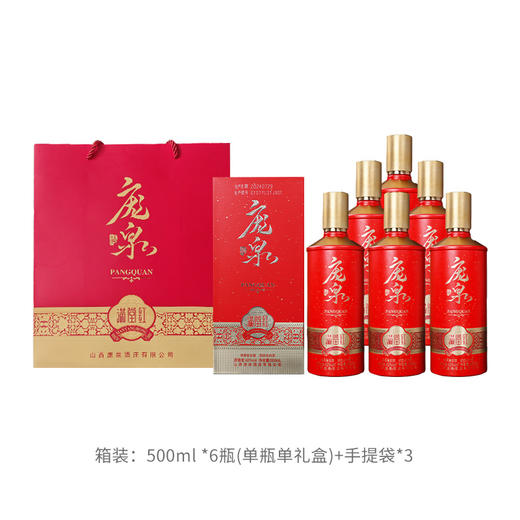 【加企微有优惠】庞泉满堂红42度清香型白酒礼盒装500mL送礼商务自饮 商品图5