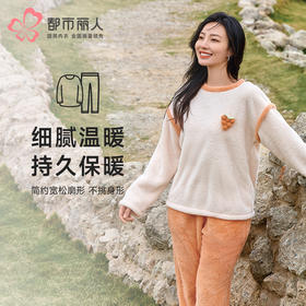都市丽人睡衣超值精选长袖家居服长毛绒厚女士法兰绒套装LHT2J7