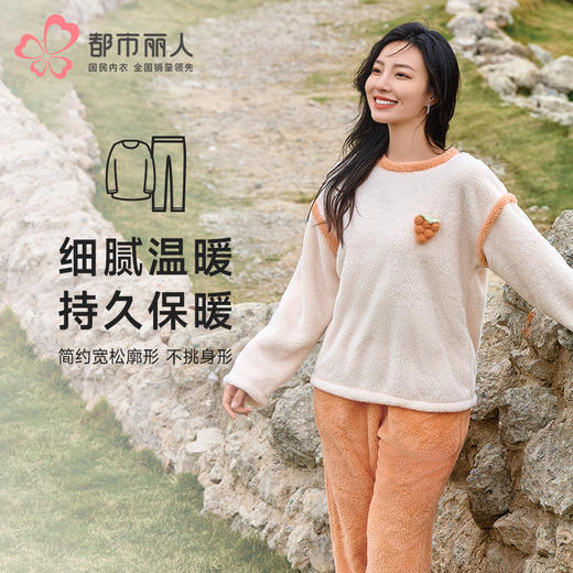 都市丽人睡衣超值精选长袖家居服长毛绒厚女士法兰绒套装LHT2J7 商品图0