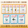 《人民日报伴你阅读》1-6年级春下册 压中高考作文题 一二年级有拼音 依托课标 紧扣教材 读写结合 商品缩略图1