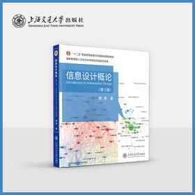 信息设计概论（第三版）