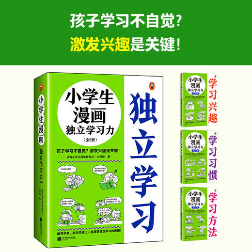 小学生漫画独立学习力(全3册) 商品图4