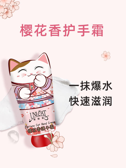 变脸猫甜蜜樱花系列套盒(樱花香护手霜40ml+魅惑唇膏2.8g) 商品图1