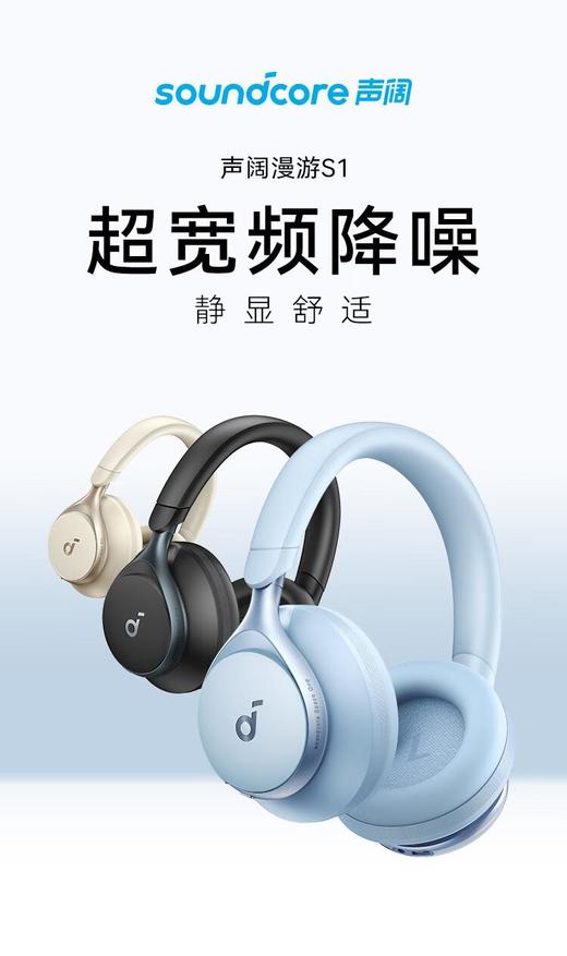声阔 Space One 漫游S1 智能自适应超宽频降噪头戴式无线蓝牙耳机  ZB 商品图5