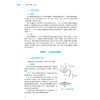 人体生理学基础 第2版 全国高等职业院校食品类专业第二轮规划教材 潘伟男 高玲主编  中国医药科技出版社9787521443035 商品缩略图4