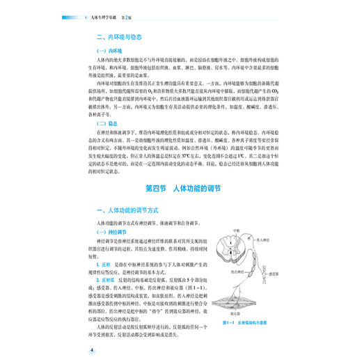 人体生理学基础 第2版 全国高等职业院校食品类专业第二轮规划教材 潘伟男 高玲主编  中国医药科技出版社9787521443035 商品图4