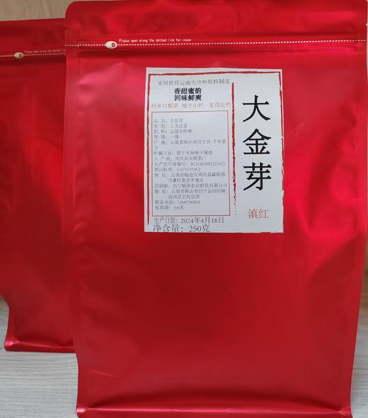 【云南金芽滇红茶】汤色红艳明亮、香高韵长，鲜爽回甘。 商品图4
