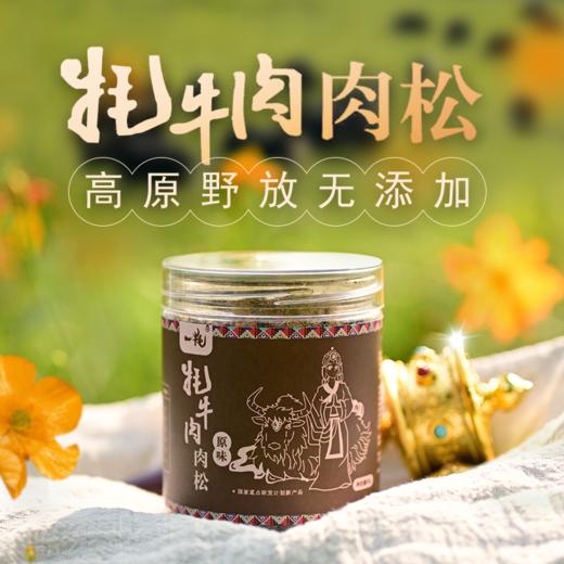 藏地高锌牦牛肉松 商品图0