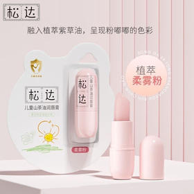 松达 儿童山茶油 润唇膏 护唇膏 3.5g