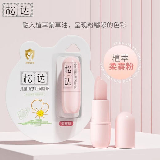 松达 儿童山茶油 润唇膏 护唇膏 3.5g 商品图0