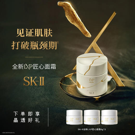 SK-II金缮匠心面霜50克 商品图0