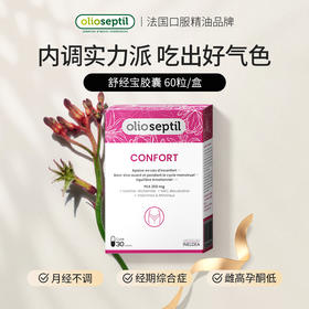 olioseptil久木之名舒经宝圣洁莓呵护经期内分泌女保养法国