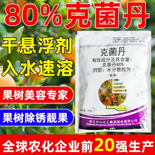 正品克菌丹柑橘果树砂皮病树脂病专用农用保护性杀菌剂老牌子农药 商品图3