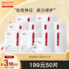 【购物先领券】【50片大促活动限量】佰花方祛斑美白修护面膜50片*25ml 效期26年11月 商品缩略图1