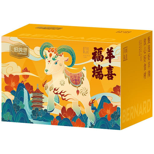 【伯纳德】精品羊肉礼盒498型 规格：2500g 满肉羊蝎子500g 精品羊排500g*2 精品羊棒骨500g 精品后腿肉500g 商品图1