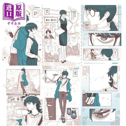 预售 【中商原版】漫画 公司和私生活－ON AND OFF－ 1 首刷限定版 金沢真之介 台版漫画书 东立出版 商品图2