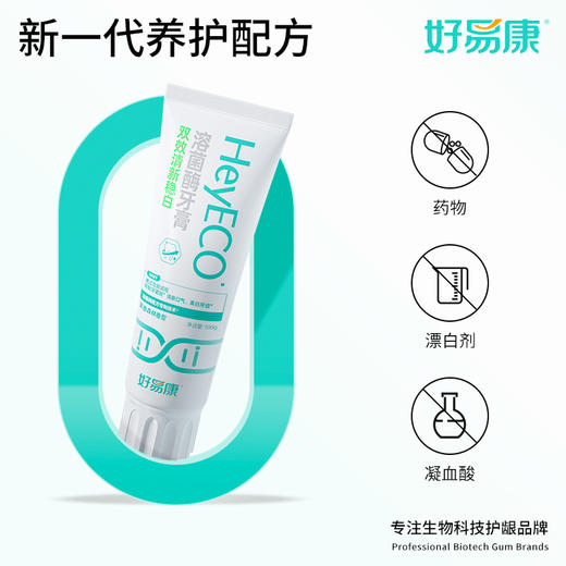 好易康清新稳白小白管牙膏 去牙黄 亮白牙齿 清新口气 减轻口臭异味 双效稳白-3支囤货装 商品图3