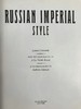 俄国皇家风格图集 约百余幅彩色插图 精装大16开 商品缩略图3