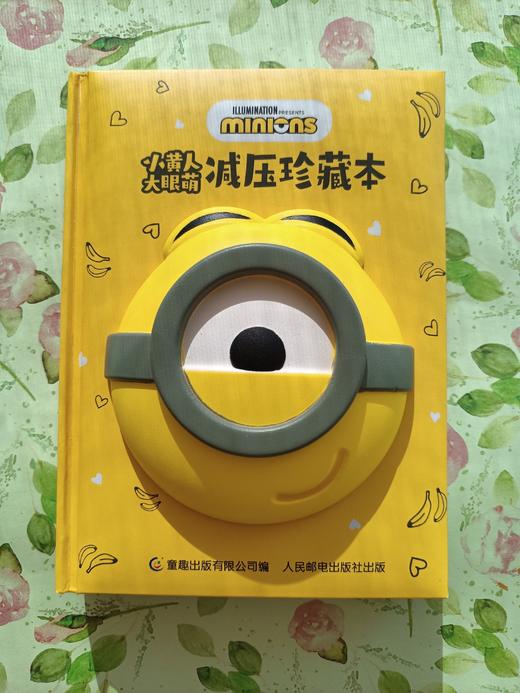 童趣30周年，满288赠品《小黄人大眼萌减压珍藏本》 商品图2