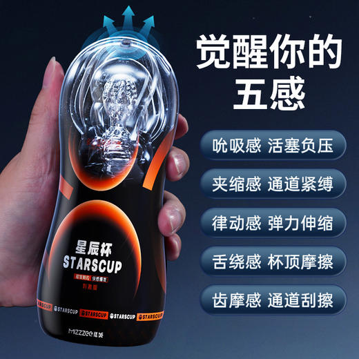 【谜姬】 气流手动进阶型飞机杯星辰杯成人用男用自慰器情趣玩具 商品图3