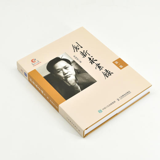 创新求索录 *集 李国杰院士作品人工智能计算科学浪潮之巅计算之魂战略咨询计算机IT人文书籍 商品图1