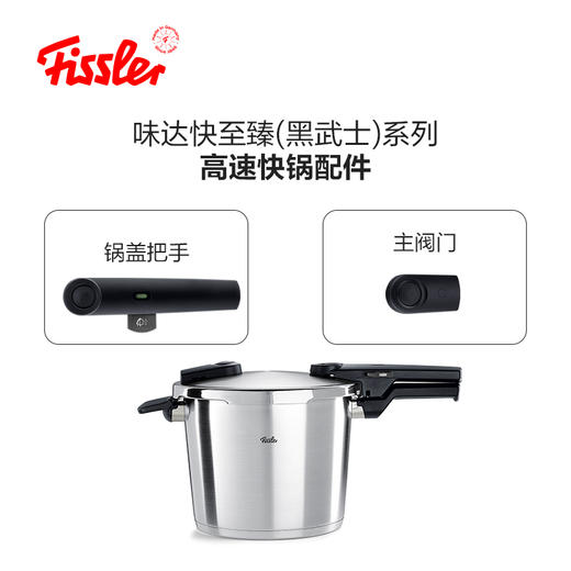 黑武士高速快锅配件-锅盖把手、主阀门（购买前请咨询客服，谨防买错） 商品图0
