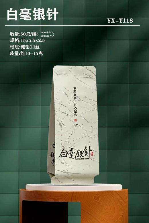 YX-Y118【白毫银针】6元一把/50个一把/满300元河南省内包邮 商品图0