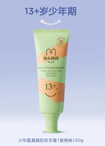 兔头妈妈少年氨基酸防蛀牙膏13岁+50g 商品图0