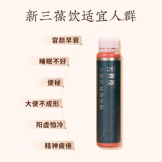 三葆饮  黄精枸杞子植物饮料（30ml/袋*14）盒 商品图1