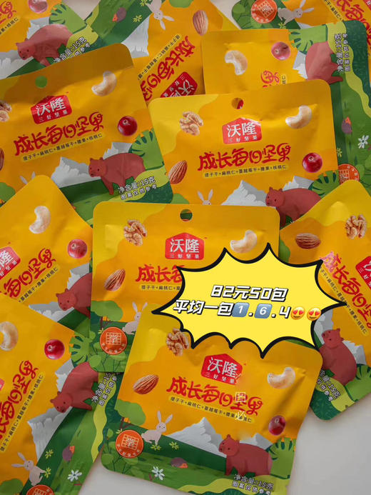 🌺82元50袋平均一袋1️⃣.6️⃣4，每日坚果✅提子干+扁桃仁+蔓越莓干+腰果+核桃仁 ，✅独立小包装，随时装包里补充营养，坚果控必入 商品图1