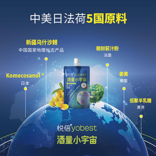 悦倍酒量小宇宙Pro植物饮120g/袋 711门店同款 商品图6