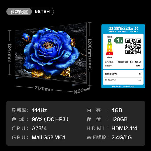 TCL电视 98T8H 98英寸 512分区 HDR 1200nits 4K144Hz 超薄 2.1声道音响电视 商品图8