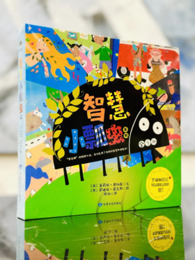 《智慧小瓢虫系列》（全9册）