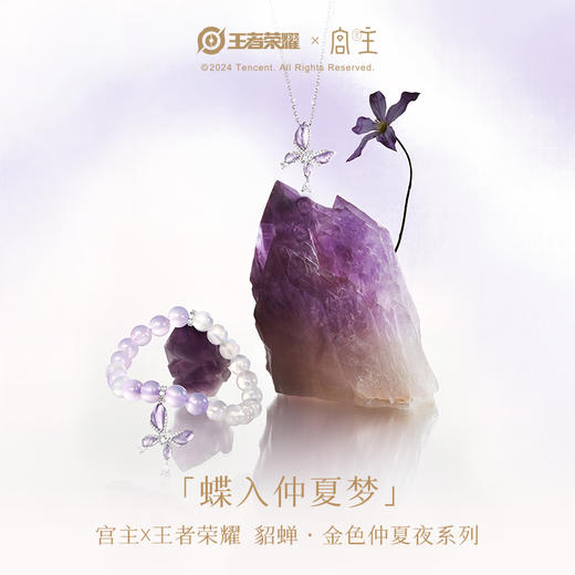 【紫蝶魅影项链】Fanci范琦银饰 宫主×王者荣耀合作款 小众轻奢原创 商品图1