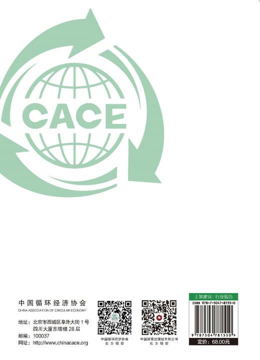 循环经济科技创新年度成果发展报告（2024） 商品图2