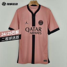 SFS耐克Nike 24/25巴黎二客球迷版 球衣短袖足球服男子 FQ2024-686