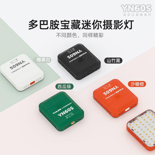 永诺YN60S 多彩迷你口袋灯 一键三档 可换电池增长续航 商品图1
