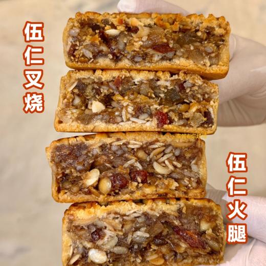 🌟广式伍仁叉烧月饼 | 广式经典 | 送礼首选 商品图2