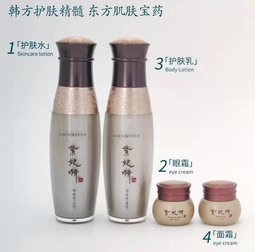 韩国生格林 紫妃妍套装（水 乳各50ml+眼霜 面霜各5g） 商品图2